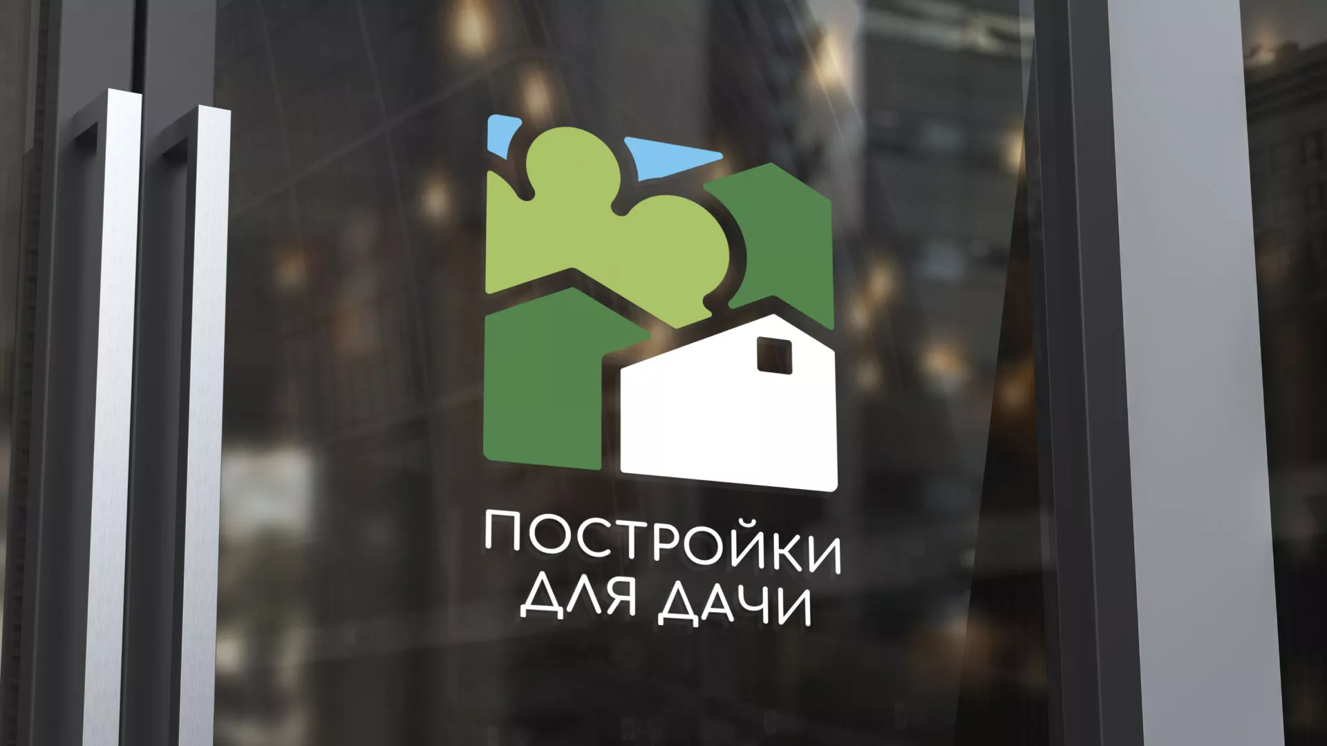 Разработка логотипа в Майкопе для компании «Постройки для дачи»